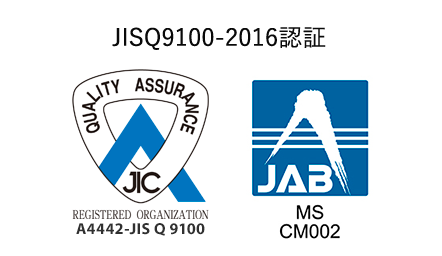 JISQ9100-2016認証